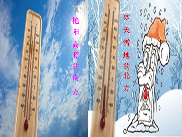 南北差異 南北差異