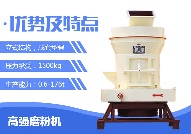 高強磨粉機 高強磨粉機