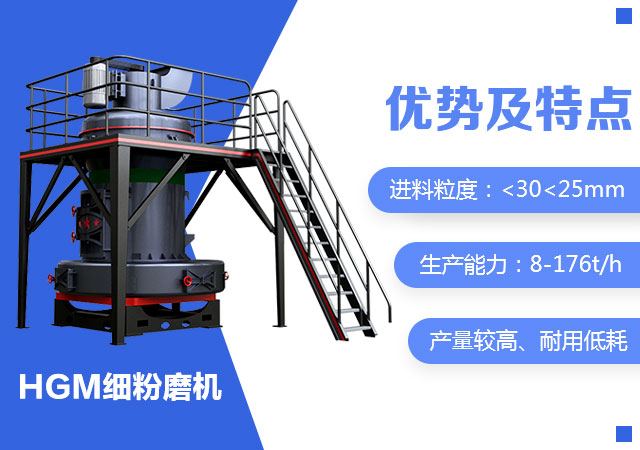 HGM細粉磨機 HGM細粉磨機